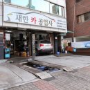 성실카공업사 이미지