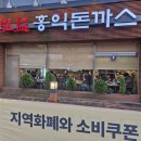 용인 동백 기흥 돈까스 파스타 추천 홍익돈까스 기흥점 후기