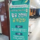 팔공노인복지관 앞 | 대구 탄소중립강사 환경교육강사 찾아가는환경교육 팔공노인복지관