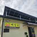 홍천군산림조합주유소 | 홍천 시내 맛집, 정말 맛있었던 국밥 미가정 솔직 후기