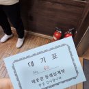 부산 동래 맛집 배종관동래삼계탕 혼밥 후기(파채를 곁들인)