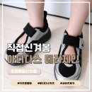 190 | 아디다스 스피리테인 키즈 메리제인 190 210 신겨본 후기, 프리들 비교 KH5974