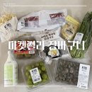 마켓컬리 추천상품 컬리멤버스 워킹맘 식재료 밀키트 또또구매 비추천 상품도 O