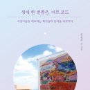 아트로드