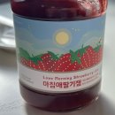 무첨가물 딸기잼 추천 논산아침애딸기농장 100% 프리미엄 수제 딸기잼 솔직 후기