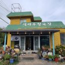 역마루청국장 이미지