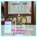 프라자모텔 | 영월 동방모텔 숙박 후기~! 편하게 잘 쉬다 왔어요^*^