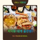 한국지엠동작 바로서비스 | 인천 대게 맛집 | 학익동 더 킹스타 털게 첫 경험 솔직후기+갈치 3종 서비스까지!