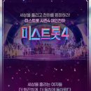 미스트롯7080 네이버블로그
