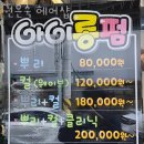 권은숙미용실 이미지