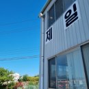 울진 운전면허 학원 제일자동차운전전문학원 2종 보통 취득 후기