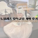 노블레스 | 플로렌스 오목교 연계 업체 노블레스 계약 후기｜돌잔치 헤어·메이크업·한복 한 번에 해결