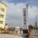 천안 용곡동 눈들삼계탕 맛집(주인아줌니 친절해서가는곳)
