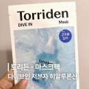 올리브영(복합) | 토리든 마스크팩 - 다이브인 저분자 히알루론 내돈내산 후기 | 올리브영 세일 팩 추천!