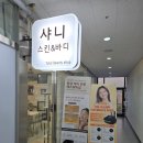 밸런스스킨앤바디