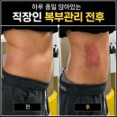 조개터로 | [평택다이어트] 오늘도예쁨, 퇴근 후 복부 관리로 1.5cm 줄인 테라노바 솔직 후기