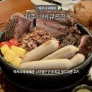 교래공간 | 제주 바베큐공장 교래본점 솔직 후기 – 인생 최고 부드러운 고기