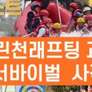 내린천땡래프팅 네이버블로그