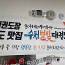 수청별빛 태권도장 이미지