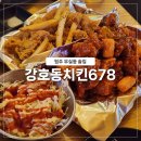 강호동치킨678원주무실점 이미지