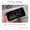 케이와이전자 | 갤럭시 라우터 SCR-01 5G 세팅 포켓 와이파이 이걸로 종결합니다.