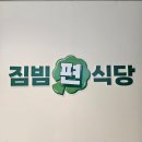 서울 성수 짐빔 하이볼 진저 팝업스토어_ 짐빔편식당 | 방문후기 ⎷