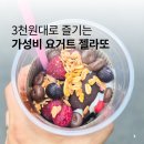 컴포즈마장 | 컴포즈커피 초코베리요거젤라또 단맛과 상큼함의 황금 비율 직접 먹어본 솔직 후기