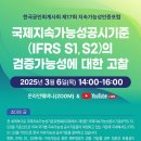 한국지속가능성인증포럼