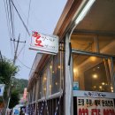 족발이랑보쌈이랑삼척점 이미지