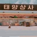 태양종합상사 이미지