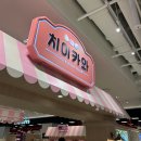 용산-현장-29 | 용산 치이카와샵 다녀온 후기 !(종류, 가격, 웨이팅, 포토존)