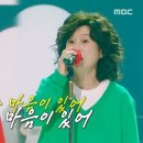 놀면뭐하니-서울가요제 송은이·김숙의 ＜그대와의 노래＞ 이미지