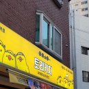 토리키치자양역점