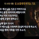 2023년 3월 미사 마침 기도문 - 성 요셉 성월, 성 요셉에게 바치는 기도 이미지