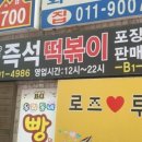 냠냠떡볶이