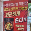 동아축산물직판장