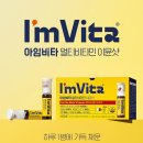 콩콩팜팜 1회 김우빈 멀티 비타민 추천 종근당건강 아임비타 후기