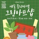 그린굿즈샵