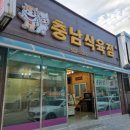충남실비 이미지
