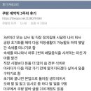 펌) 쿠팡 계약직 3주차 후기 이미지