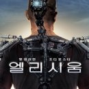 엘리시움 이미지