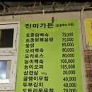 서울 계곡 백숙 맛집 은평구 북한산 진미집