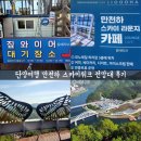 씨유운서스카이점 | 가을 버킷리스트 단풍구경 ●단양여행 만천하스카이워크●