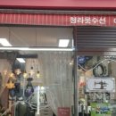 바로옷수선 이미지