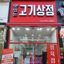 맛있는고기상점