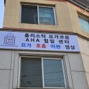 홀리스틱요가코뮨 - 영월군 은행나무길 6 | 영월 홀리스틱요가코뮨 가격 추천 후기 정리