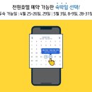 익스피디아 천원호텔 1차, 부산 자유여행에 최적화! 신라스테이 해운대 이미지