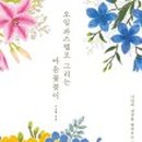 내 마음에 파스텔 이미지