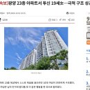 광양 23층 아파트서 투신 19세女…극적 구조 성공 이미지