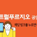 서창푸르지오 공인중개사사무소 이미지